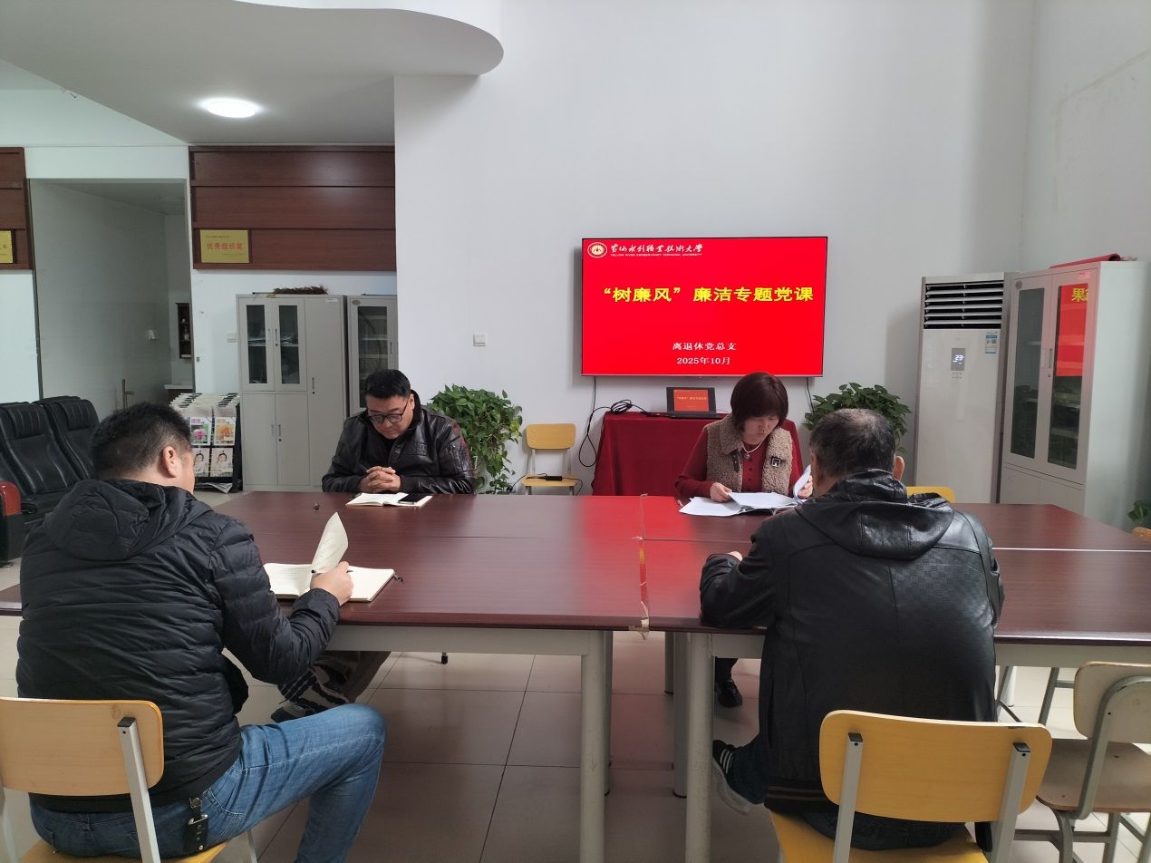 说明: C:\Users\dell\Desktop\2025党风廉政\2025廉洁文化教育月\照片\廉洁党课.jpg