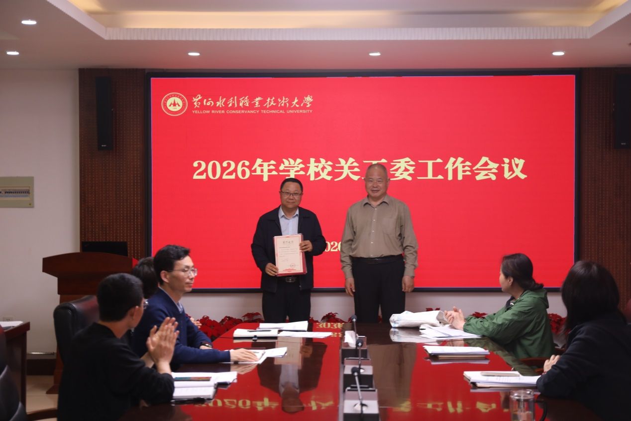 说明: C:\Users\dell\Desktop\2026关工委\2026.04校关工委会议\照片\微信图片_20260410171610_3_480.jpg