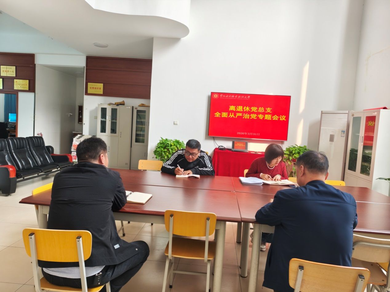 说明: C:\Users\dell\Desktop\2026年学习\全面从严治党3.31\2.jpg